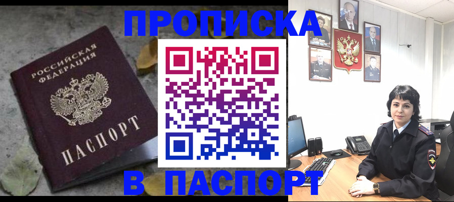 временная регистрация купить в Сахалинской области