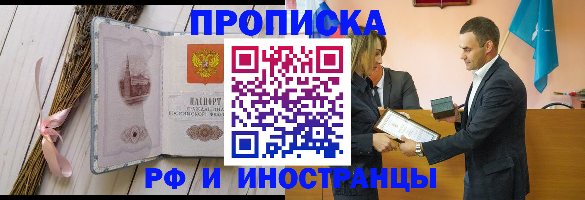 временная регистрация купить в Сахалинской области